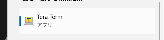 Tera Term Windows アプリ起動