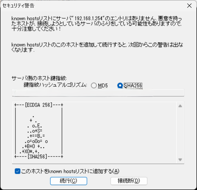 Tera Term セキュリティ警告画面