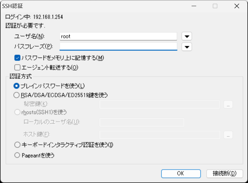 Tera Term SSH認証画面
