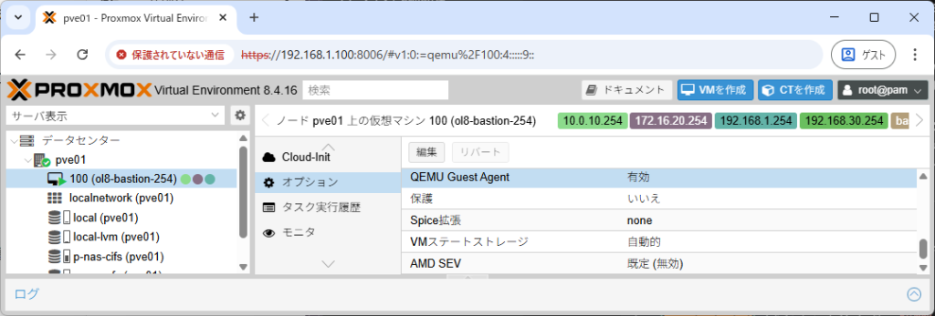 Proxmox QEMU Guest Agent を 有効画面