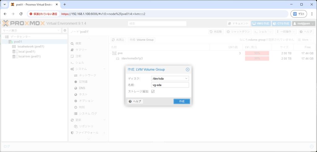 Proxmox LVM設定画面