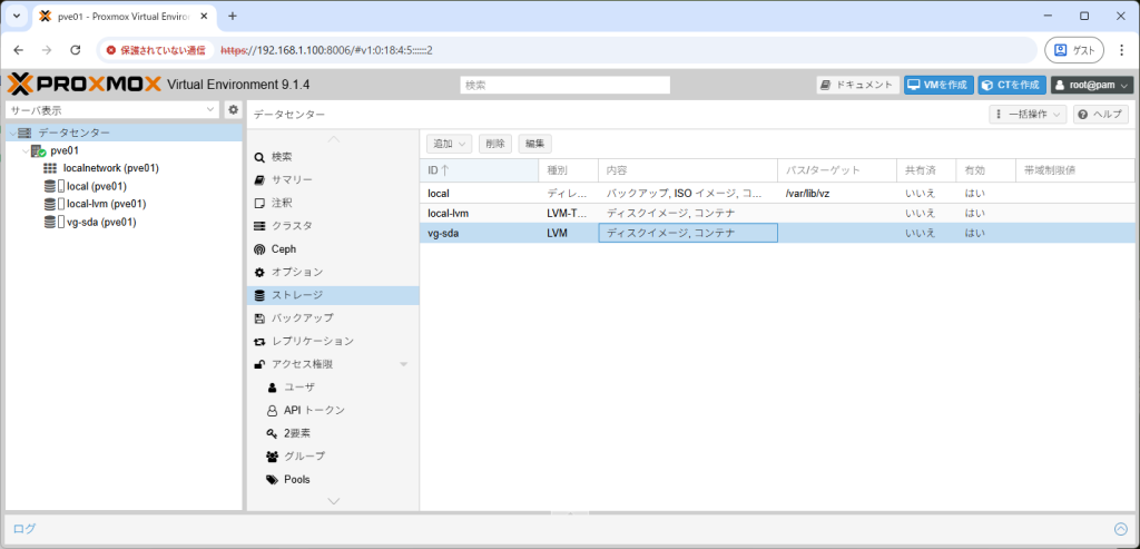 Proxmox ストレージ一覧LVM設定後