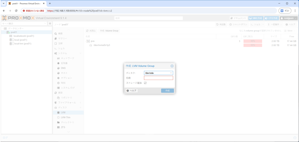 Proxmox LVM設定画面
