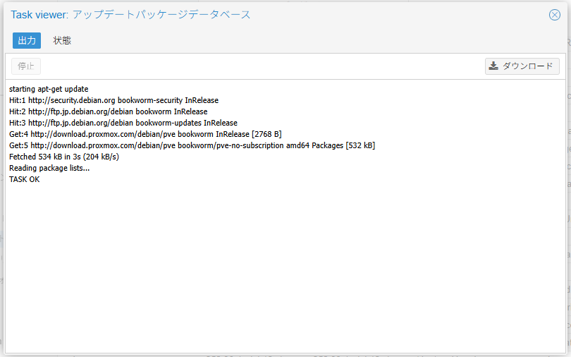 Proxmox VE 8.4 アップデートパッケージデータベース画面