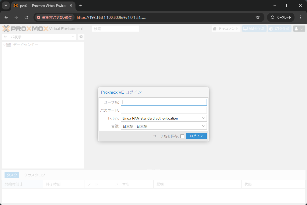 Proxmox VE 8.4 ログイン画面(日本語)