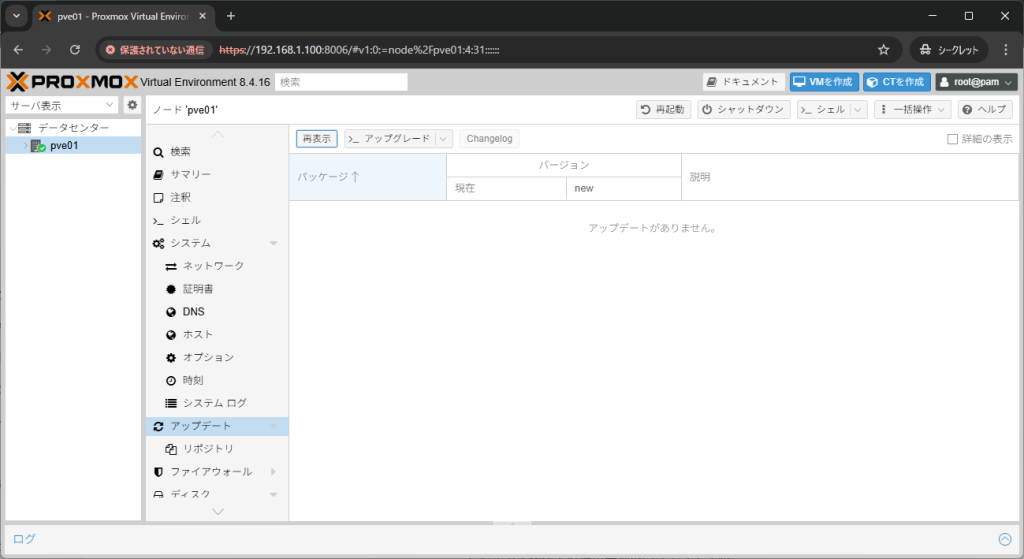 Proxmox VE 8.4 パッケージアップグレード後の画面
