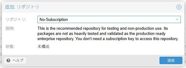 Proxmox VE 8.4 リポジトリ追加画面(No-Subscription選択)