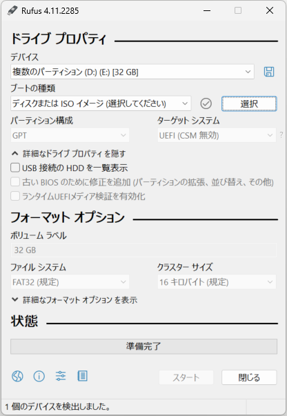 Rufus 4.11 起動直後の画面