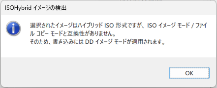 Rufus 4.11 ハイブリッドISO形式のファイルを選択したときのISOHybridイメージの研修画面
