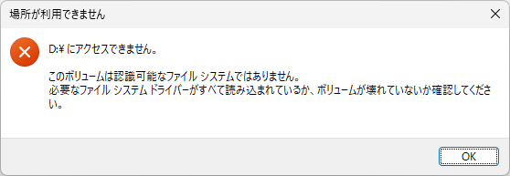 Rufus 4.11 でハイブリッドISO形式のファイルを書き込みしたときのエラー画面