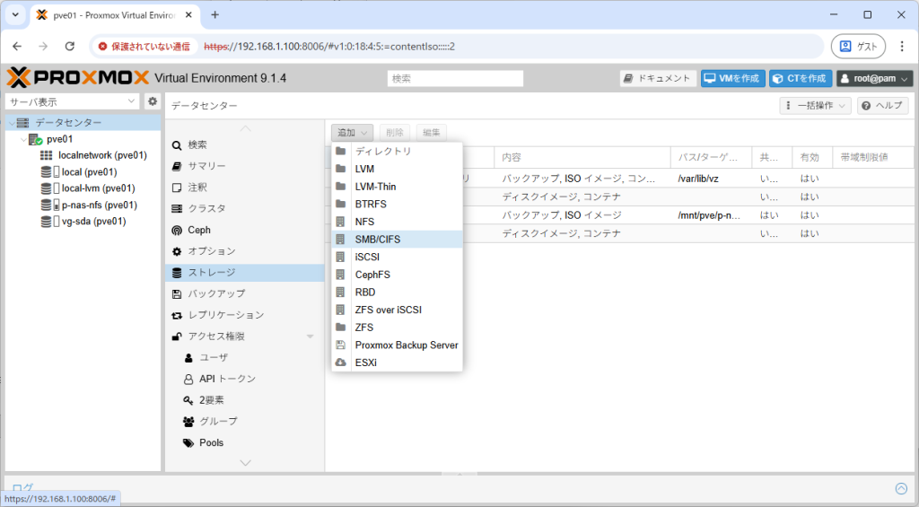 Proxmox VE SMB/CIFSストレージ選択画面