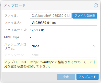 Proxmox VE SMB/CIFS ストレージ ISOファイルアップロード画面