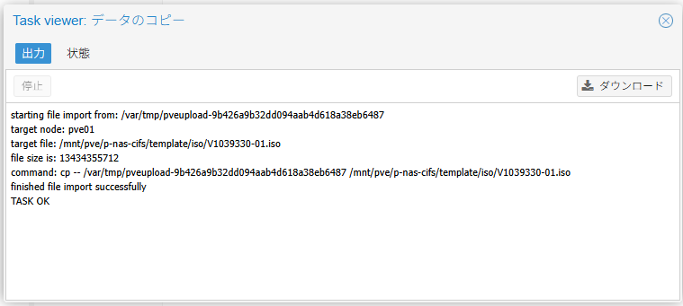 Proxmox VE SMB/CIFS ストレージ ISOファイル アップロード タスク画面