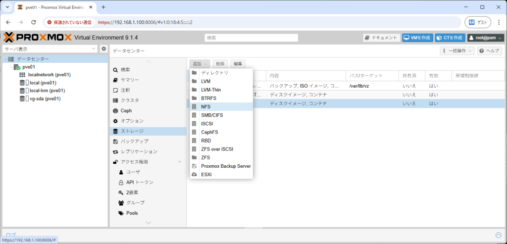 Proxmox VE NFSストレージ追加画面