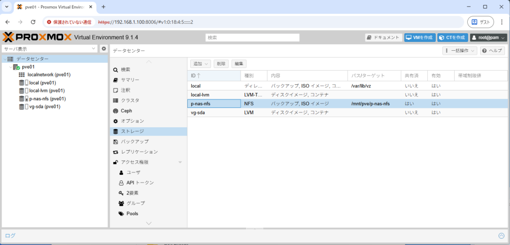 Proxmox VE NFSストレージ追加画面後