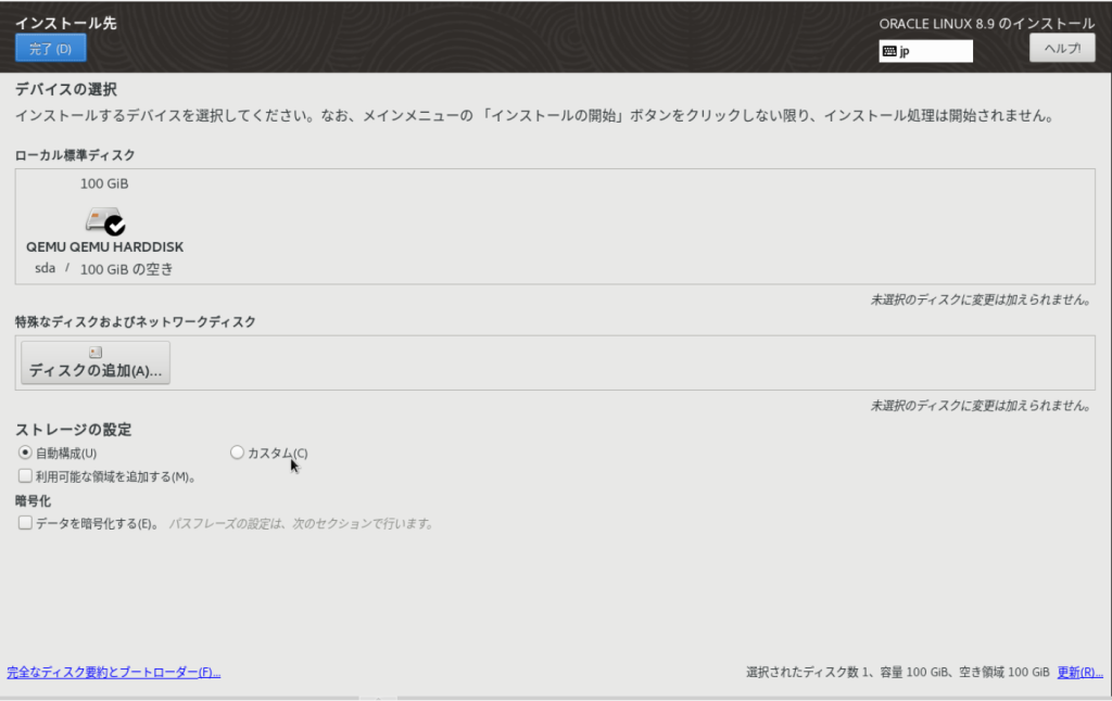 Oracle Linux 8.9のインストール インストール先画面 カスタム選択