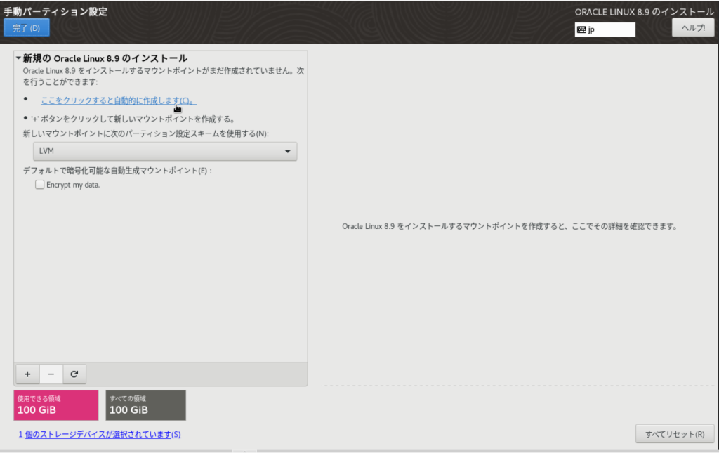 Oracle Linux 8.9のインストール 手動パーティション設定画面