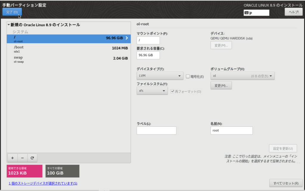 Oracle Linux 8.9のインストール 手動パーティション設定画面( / パーティション拡張後)