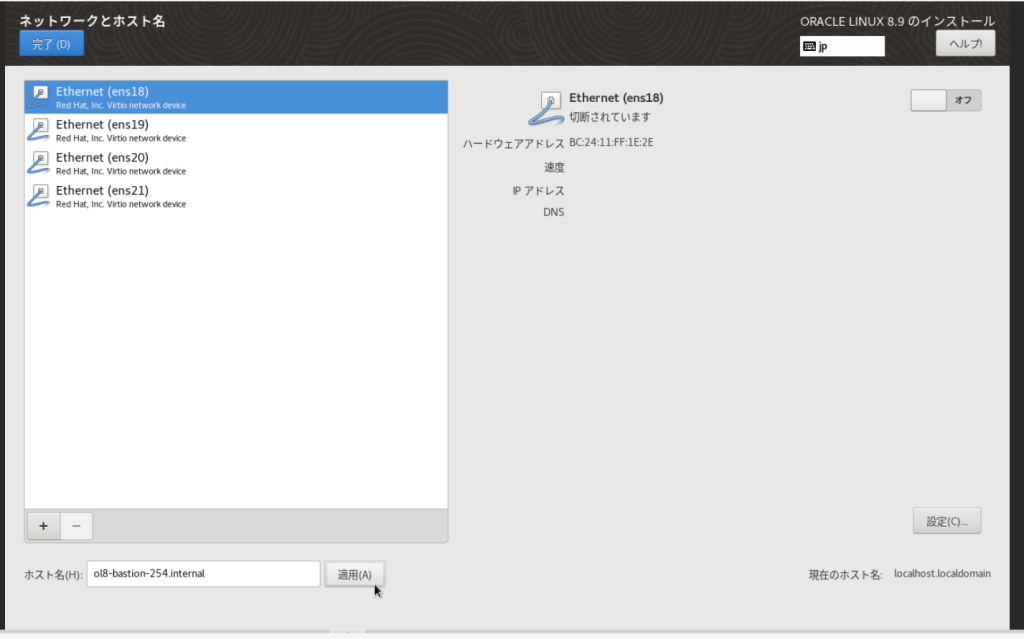 Oracle Linux 8.9のインストール ネットワークとホスト名設定画面(ホスト名入力)