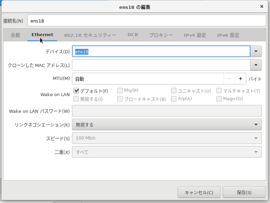 Oracle Linux 8.9のインストール ネットワークとホスト名設定画面(ens18編集 Ethernetタブ)