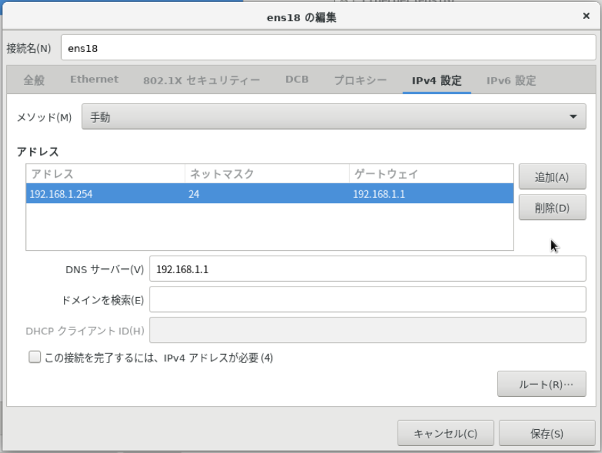 Oracle Linux 8.9のインストール ネットワークとホスト名設定画面(ens18編集 IPv4タブ設定)