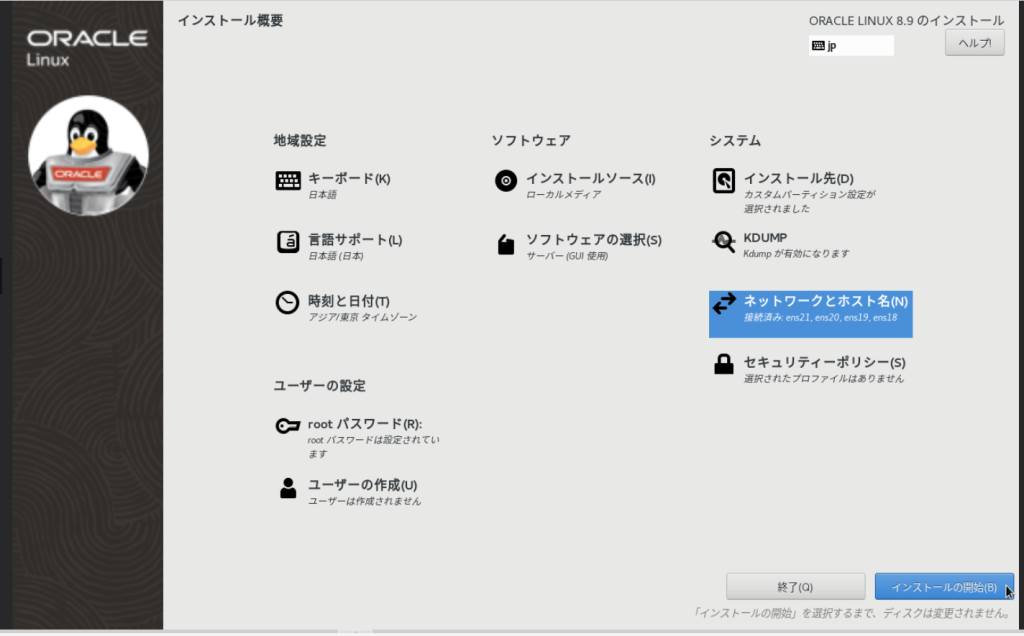 Oracle Linux 8.9のインストール概要画面 設定完了後