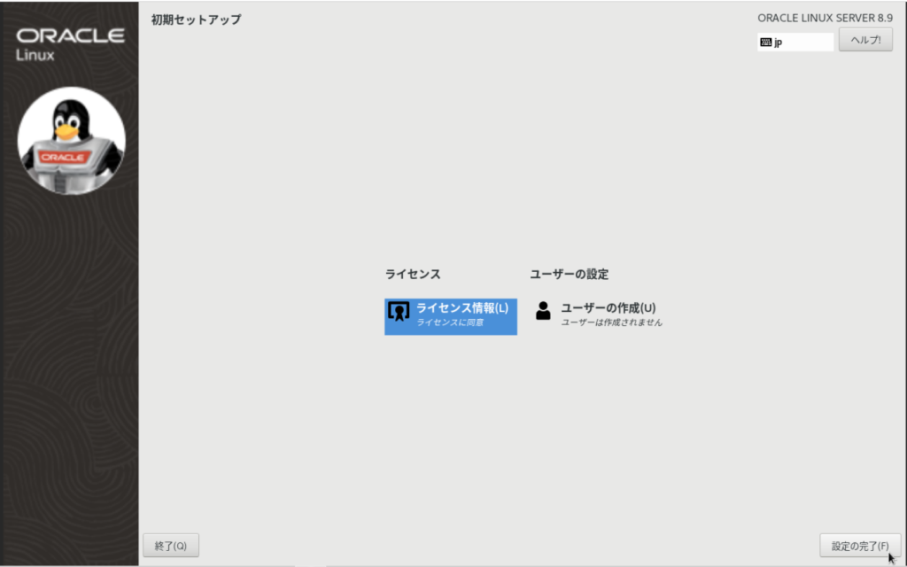 Oracle Linux 8.9のインストール完了後の初期セットアップ画面 ライセンス同意後