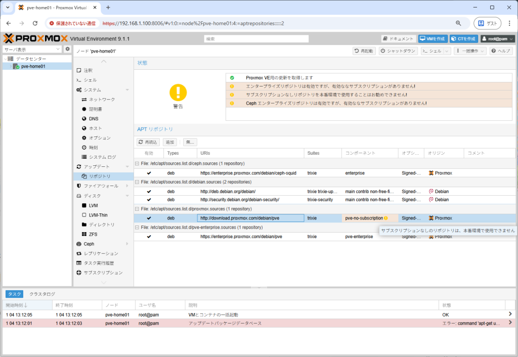 Proxmoxのリポジトリ画面(No-Subscriptionリポジトリ追加)