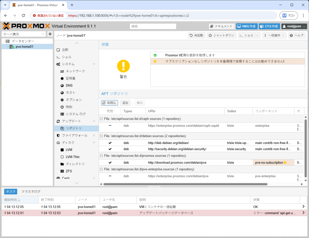 Proxmoxのリポジトリ画面(enterprise、pve-enterprise無効化)