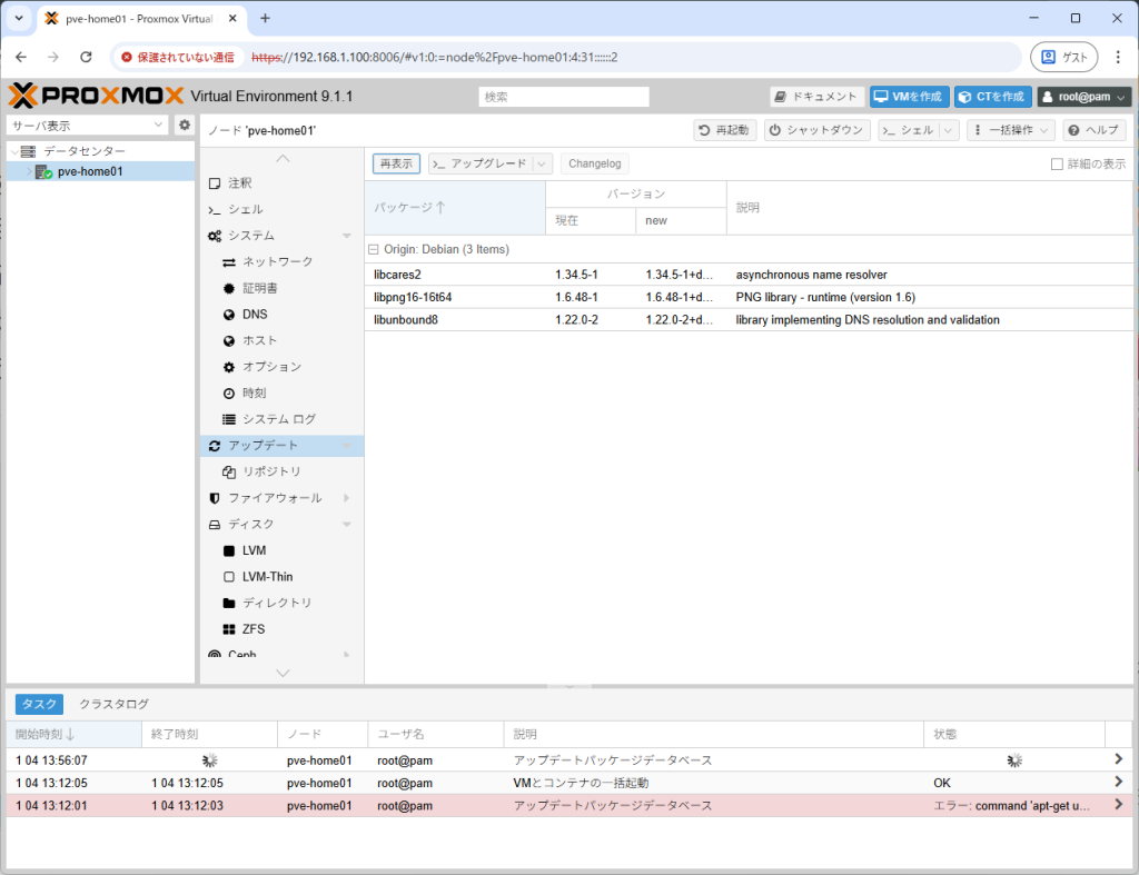 Proxmoxのアップデート画面（パッケージ一覧表示）