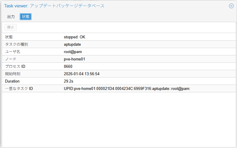 Proxmox のアップデートパッケージデータベース画面（状態タブの実行結果）
