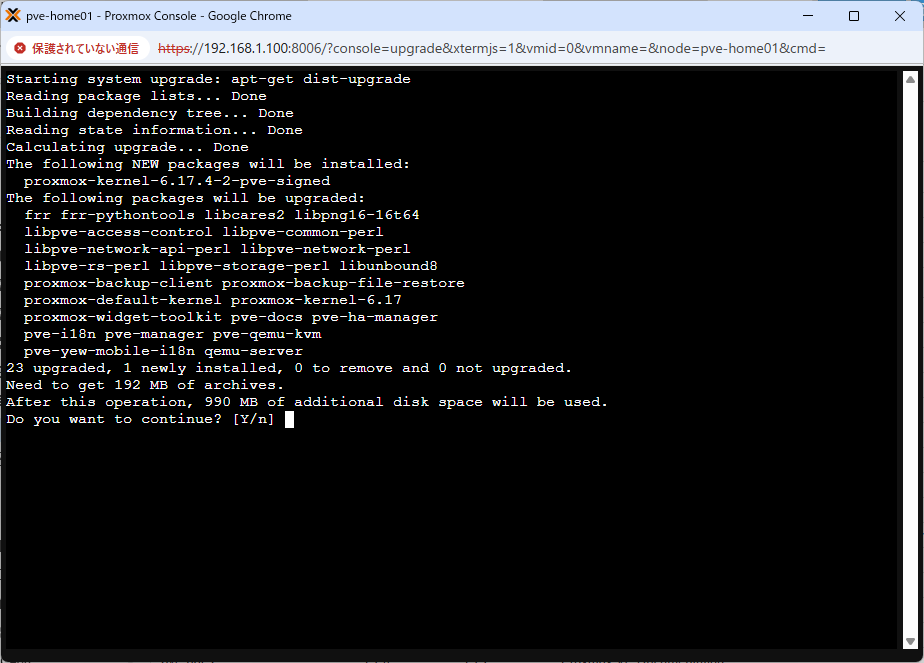 Proxmoxのパッケージ更新開始画面