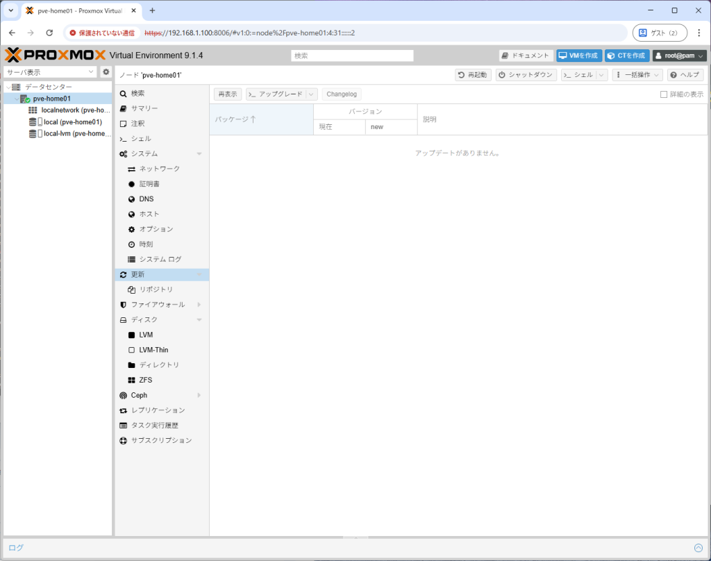 Proxmoxのアップデート画面（アップグレード実行後）