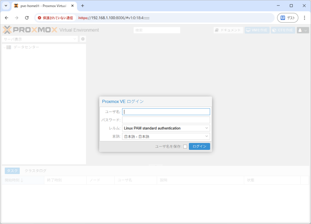 Proxmoxログイン画面（言語設定：日本語）