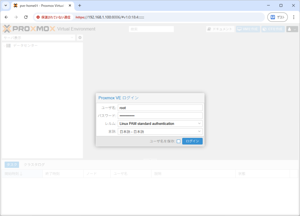 Proxmoxのログイン入力画面