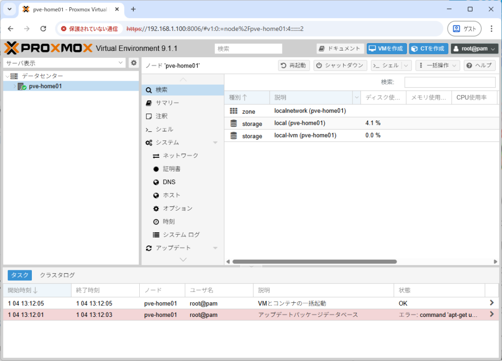 Proxmoxログイン完了画面