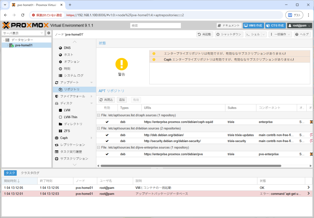 Proxmox のリポジトリ設定画面