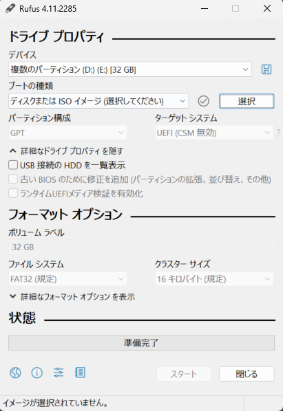 Rufus ISO ファイル選択