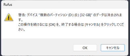 Rufus 複数パーティション消去