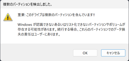 Rufus 複数パーティション消去
