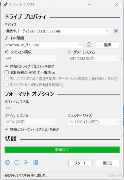 Rufus USB インストールメディア作成完了