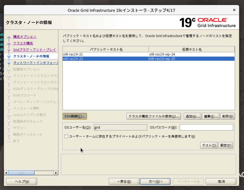 ステップ4 SSH確認