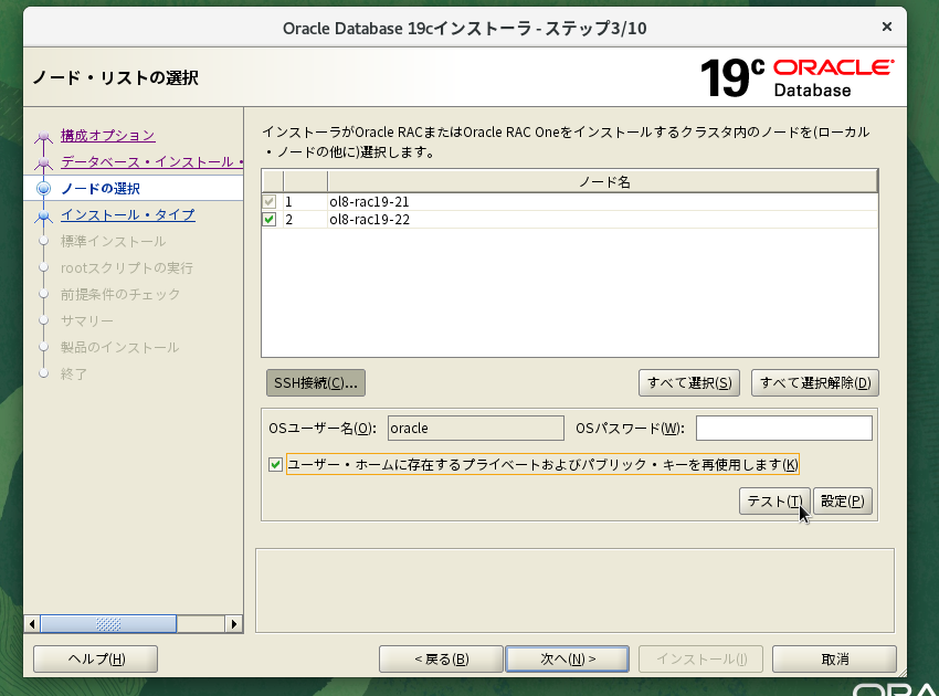 ステップ3 SSH接続テスト