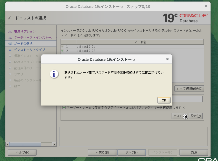 ステップ3 SSH確認ダイアログ
