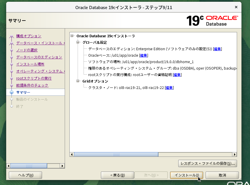 ステップ9 サマリー