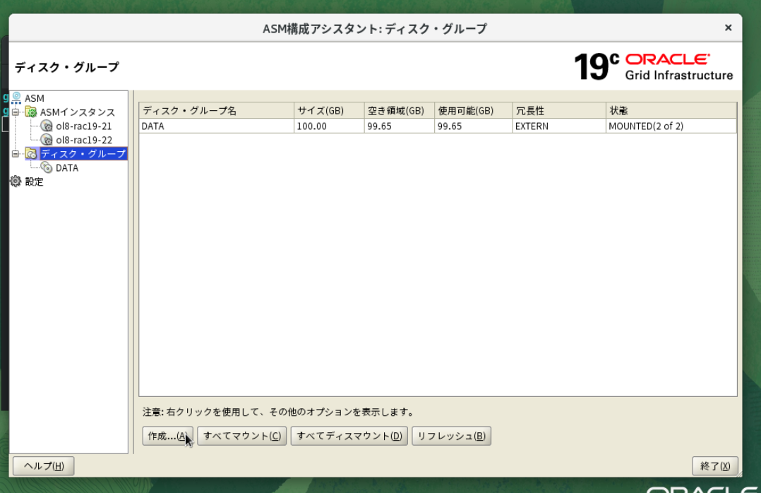 ディスク・グループ一覧(DATAのみ)