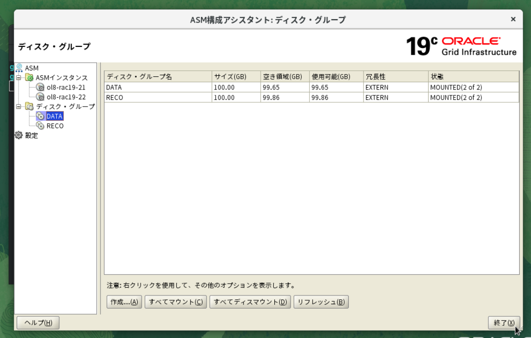 DATA・RECO MOUNTED確認