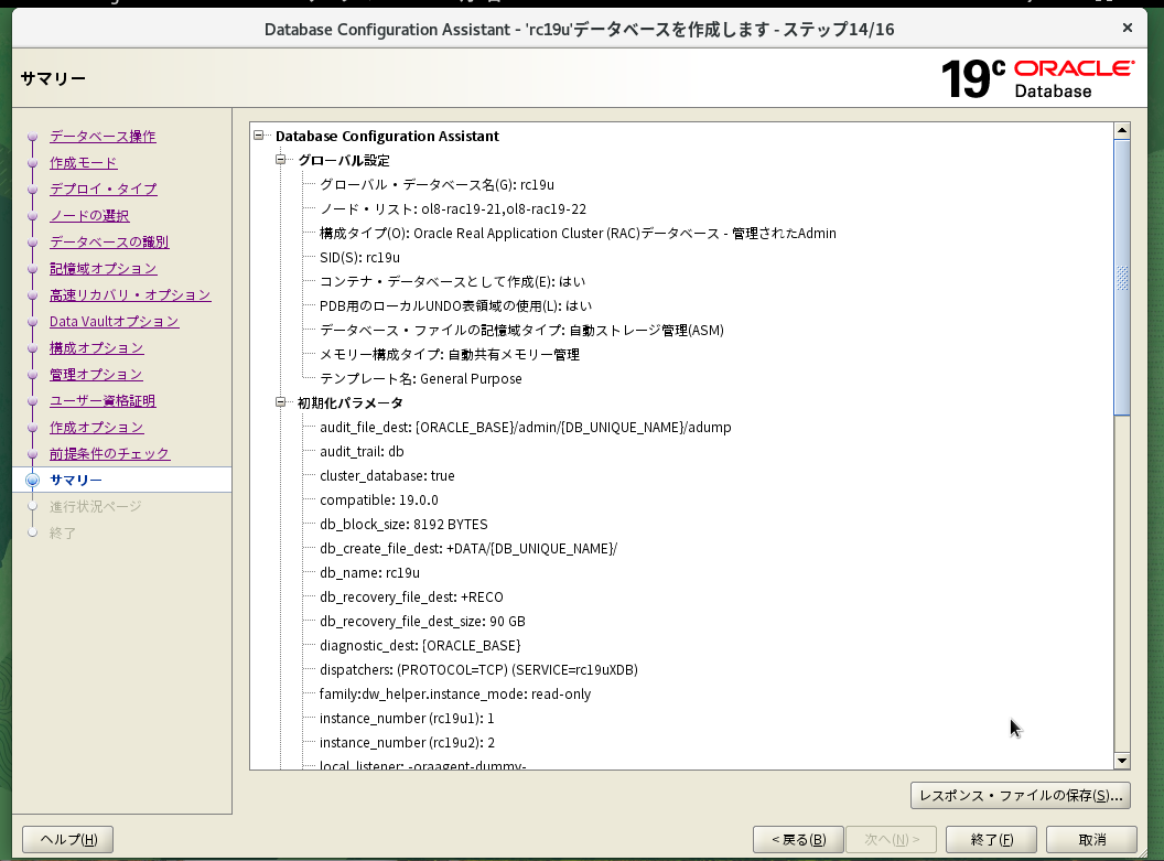 ステップ12 サマリー