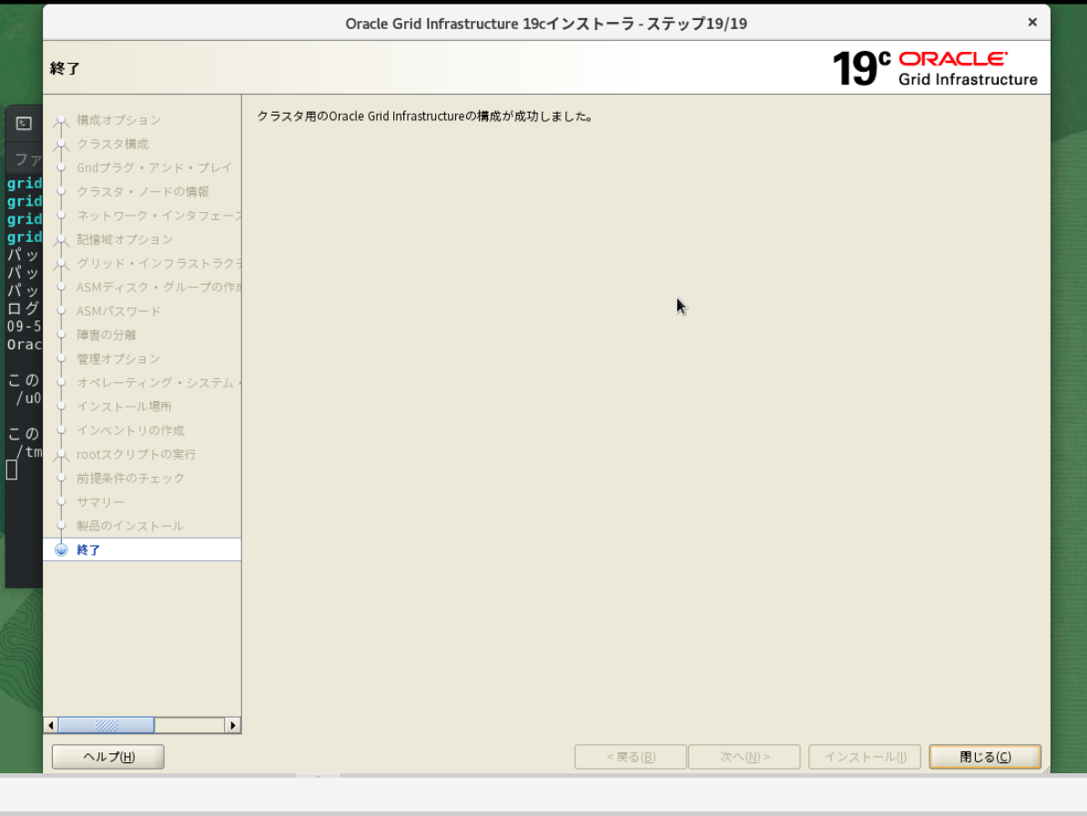 ステップ19 完了