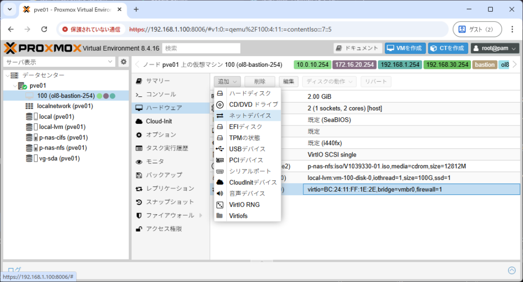 Proxmox VE 8.4のVMハードウェア画面ネットデバイス追加